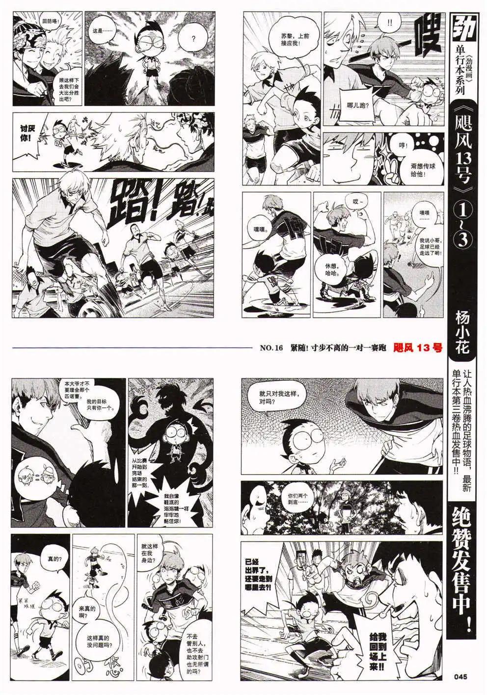 🍴劲漫画 第27期 全本 第47页