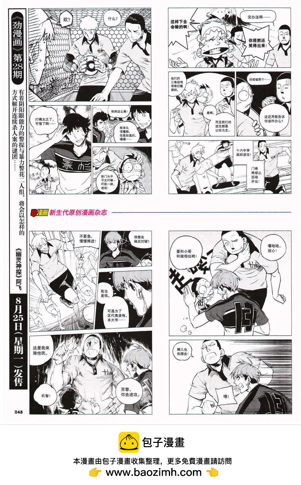 🍴劲漫画 第27期 全本 第50页
