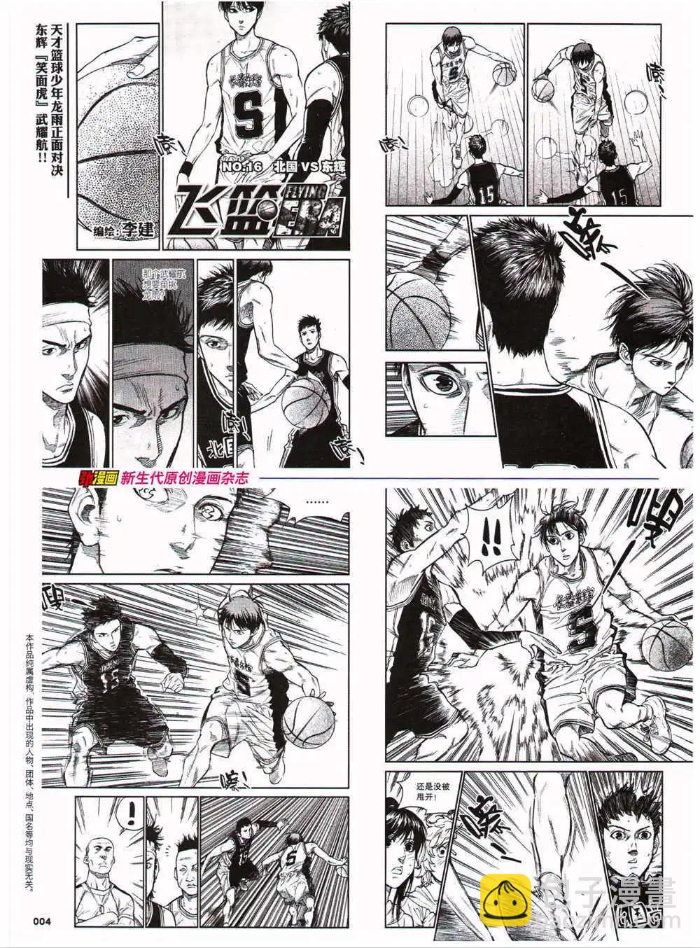 🍴劲漫画 第27期 全本 第6页