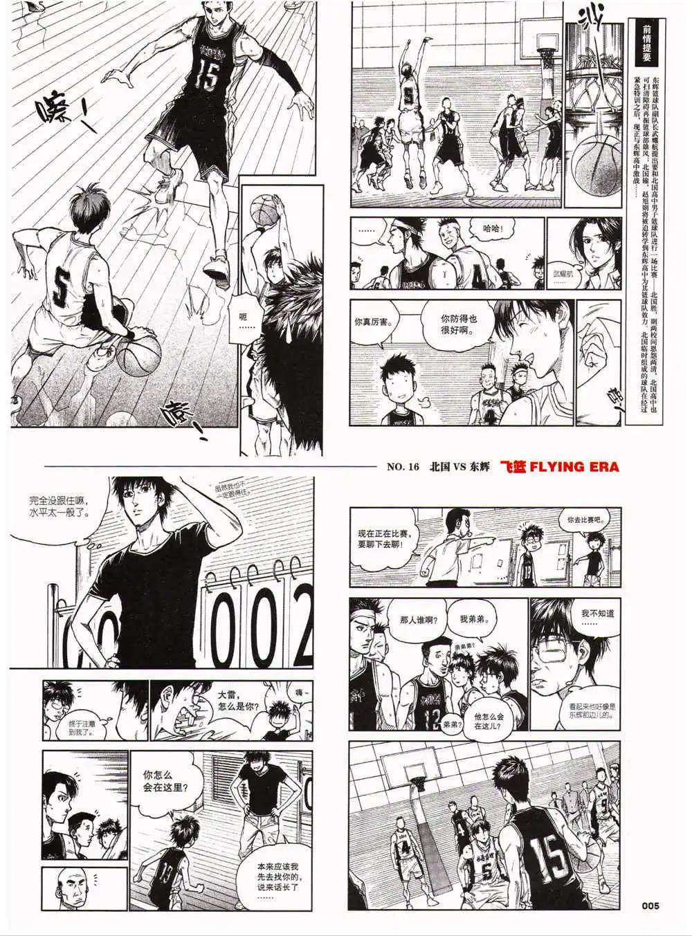 🍴劲漫画 第27期 全本 第7页