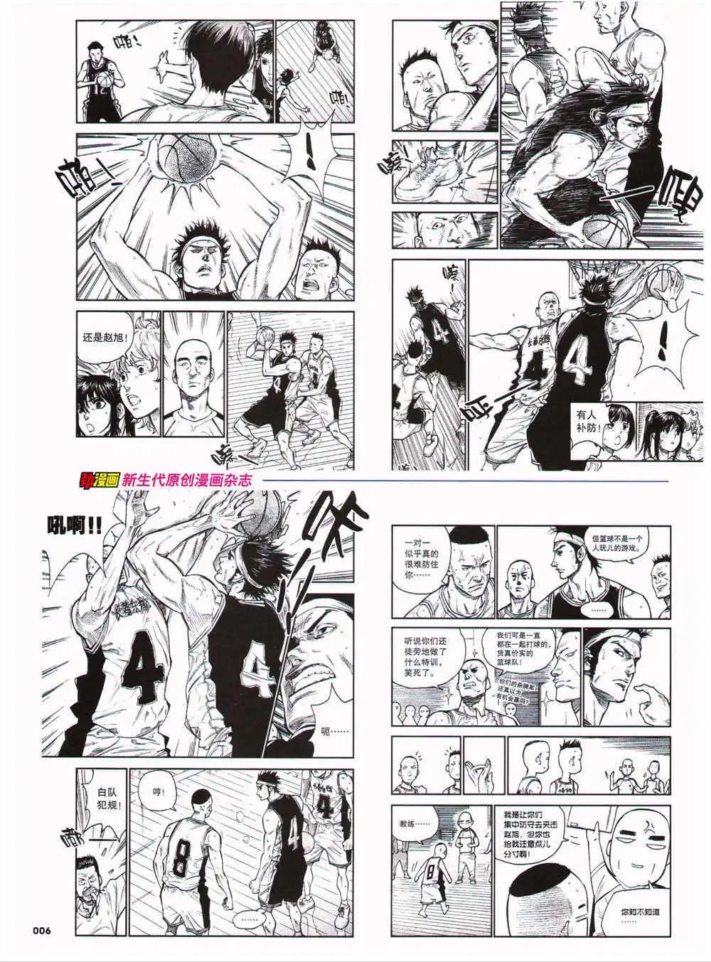 🍴劲漫画 第27期 全本 第8页