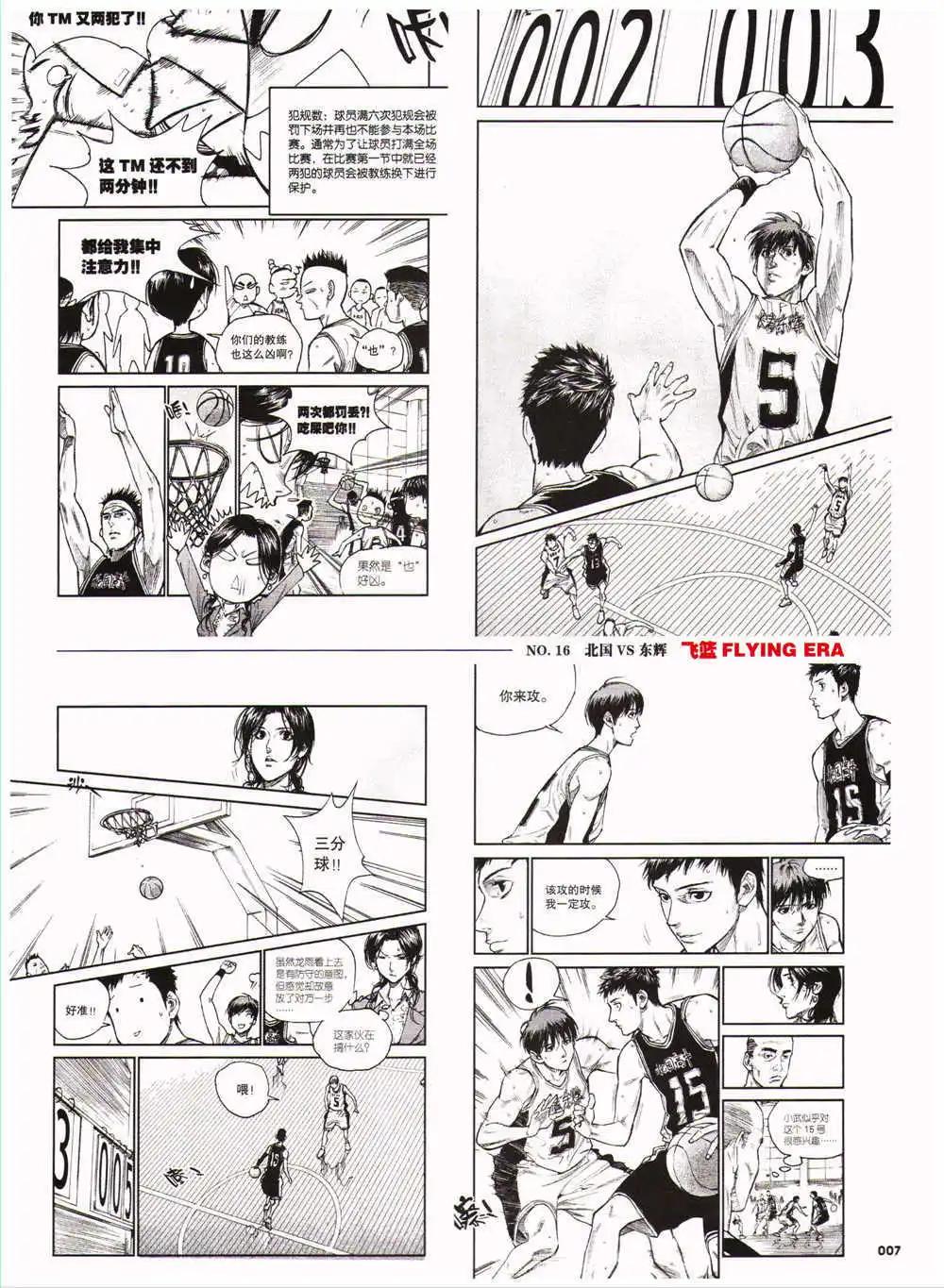🍴劲漫画 第27期 全本 第9页