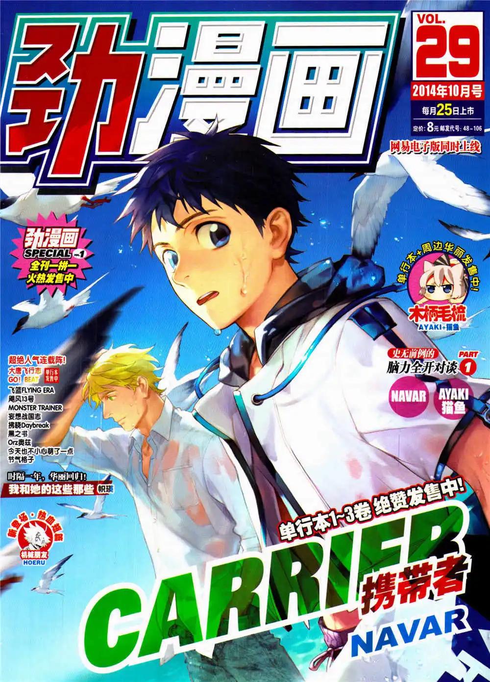 🍴劲漫画 第29期 全本 第1页