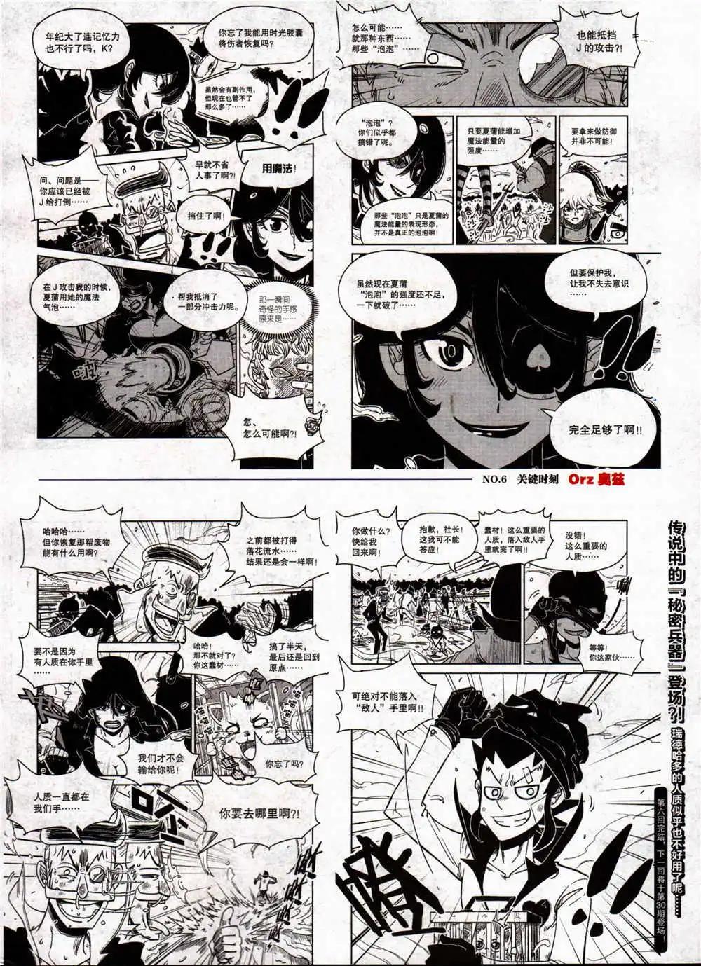 🍴劲漫画 第29期 全本 第11页