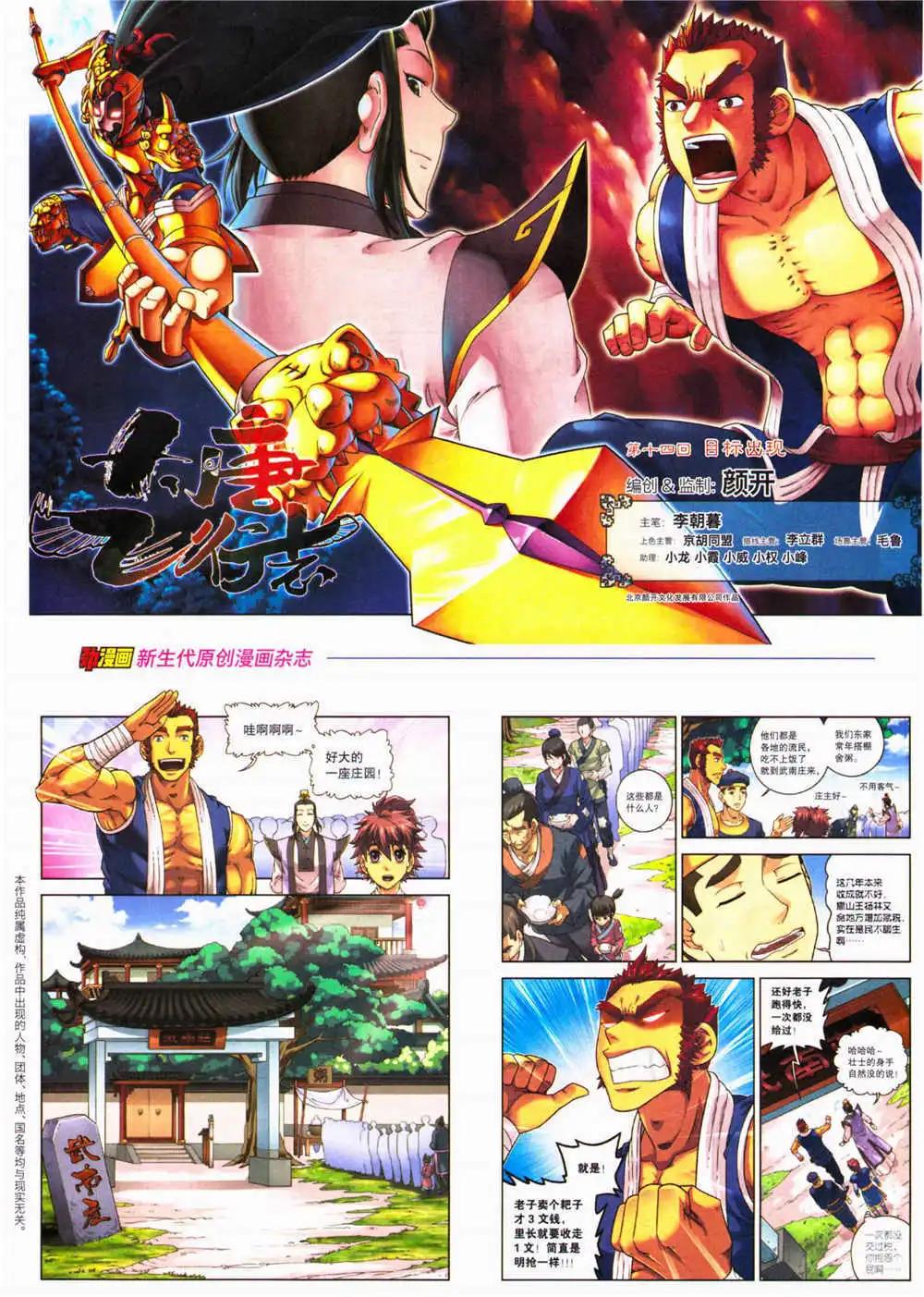 🍴劲漫画 第29期 全本 第12页