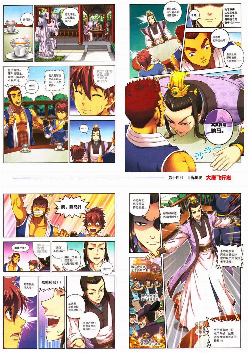 🍴劲漫画 第29期 全本 第13页