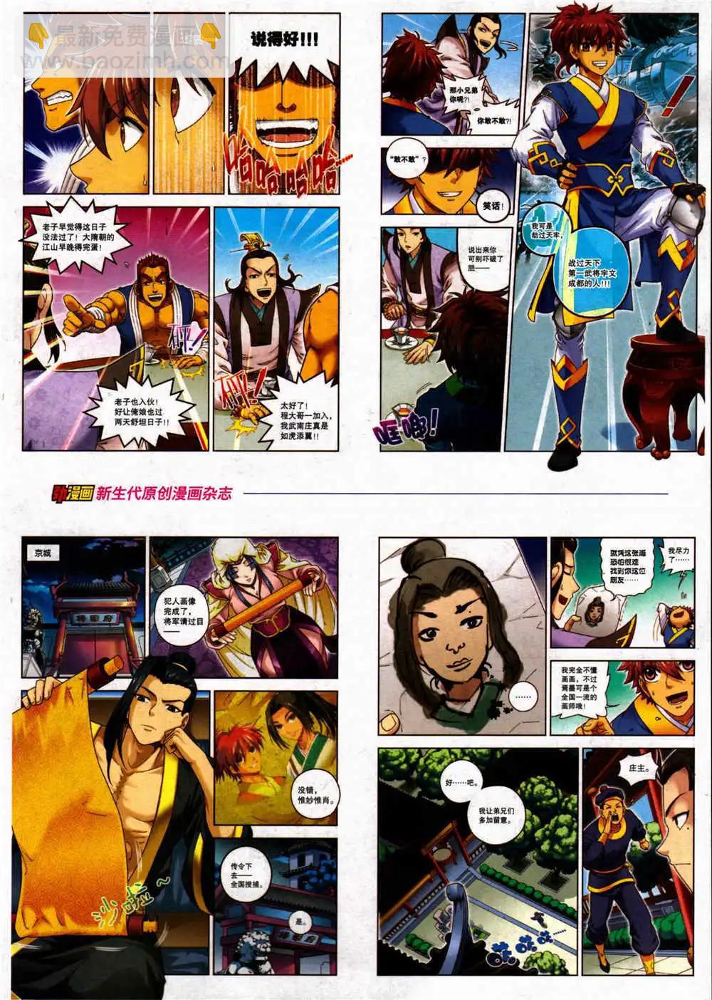 🍴劲漫画 第29期 全本 第14页