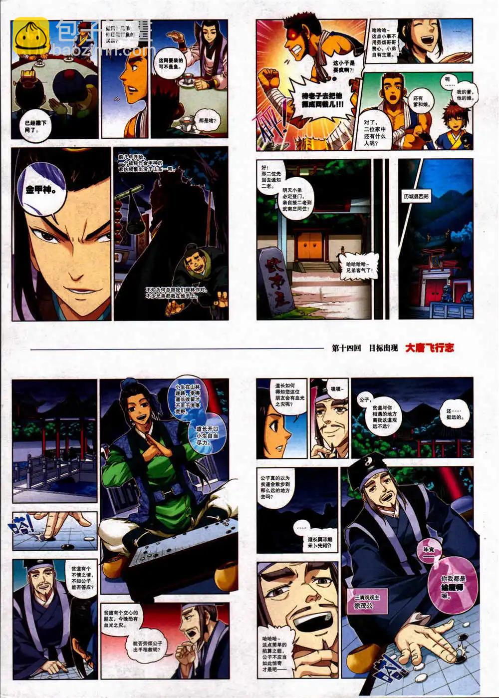 🍴劲漫画 第29期 全本 第15页