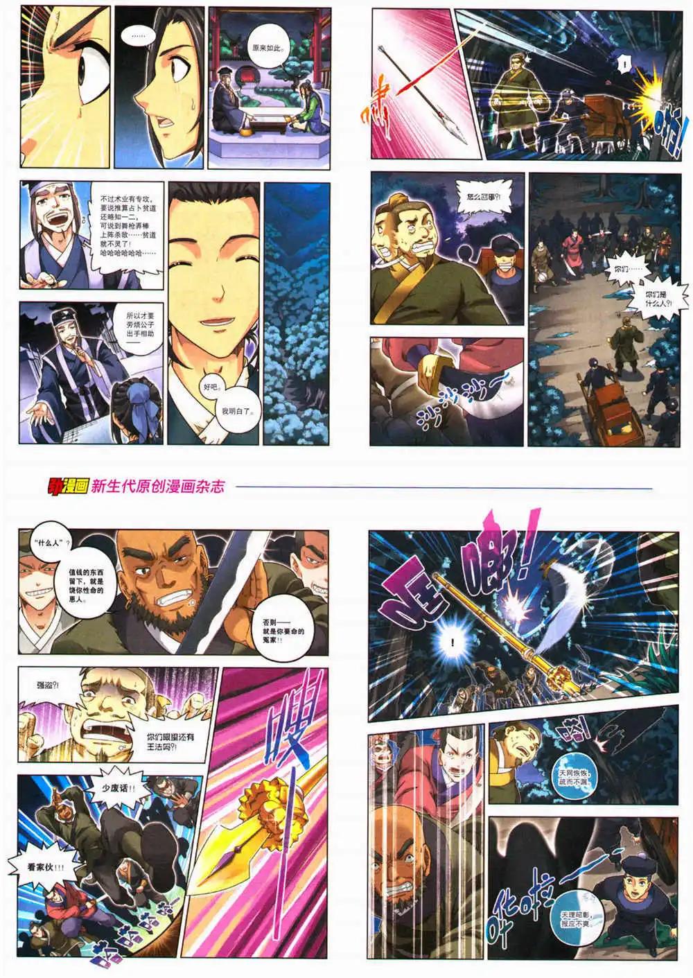 🍴劲漫画 第29期 全本 第16页