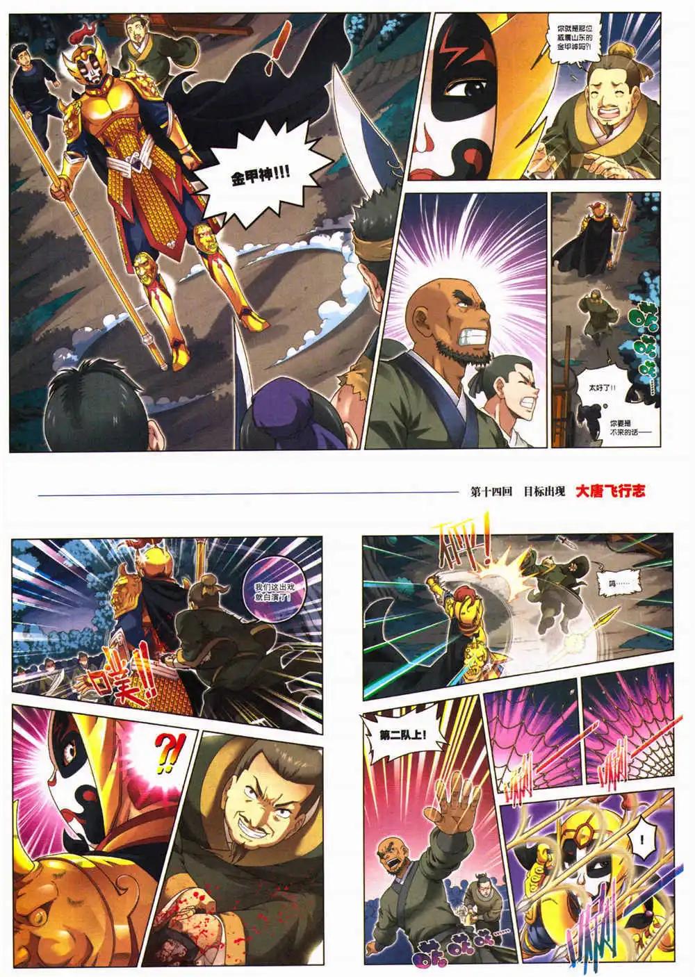 🍴劲漫画 第29期 全本 第17页