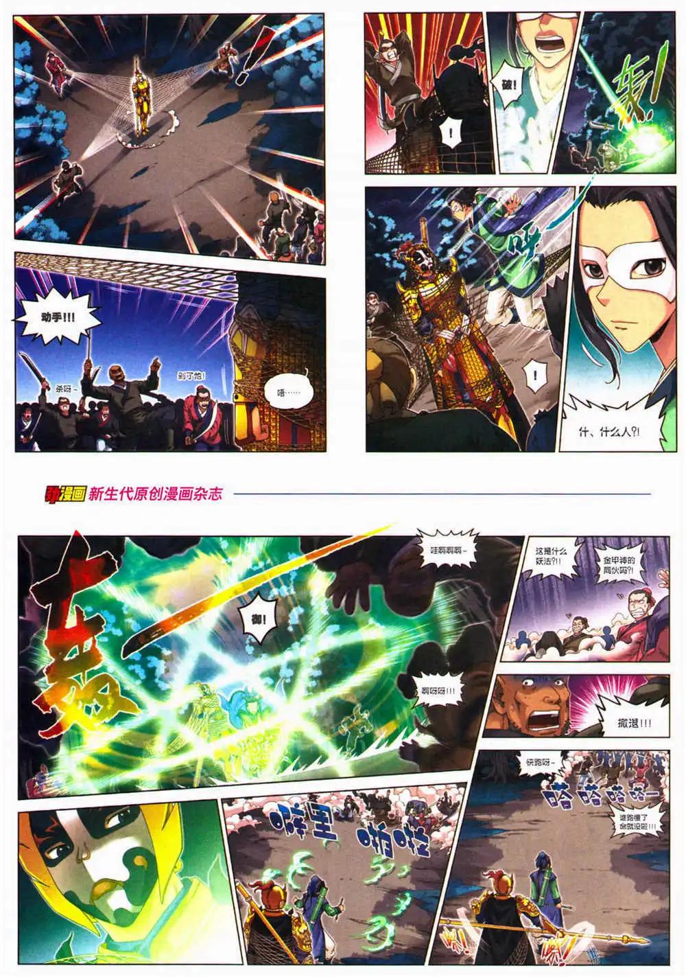 🍴劲漫画 第29期 全本 第18页