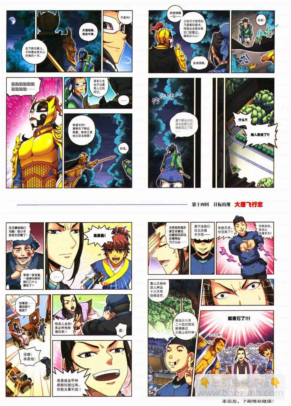 🍴劲漫画 第29期 全本 第19页