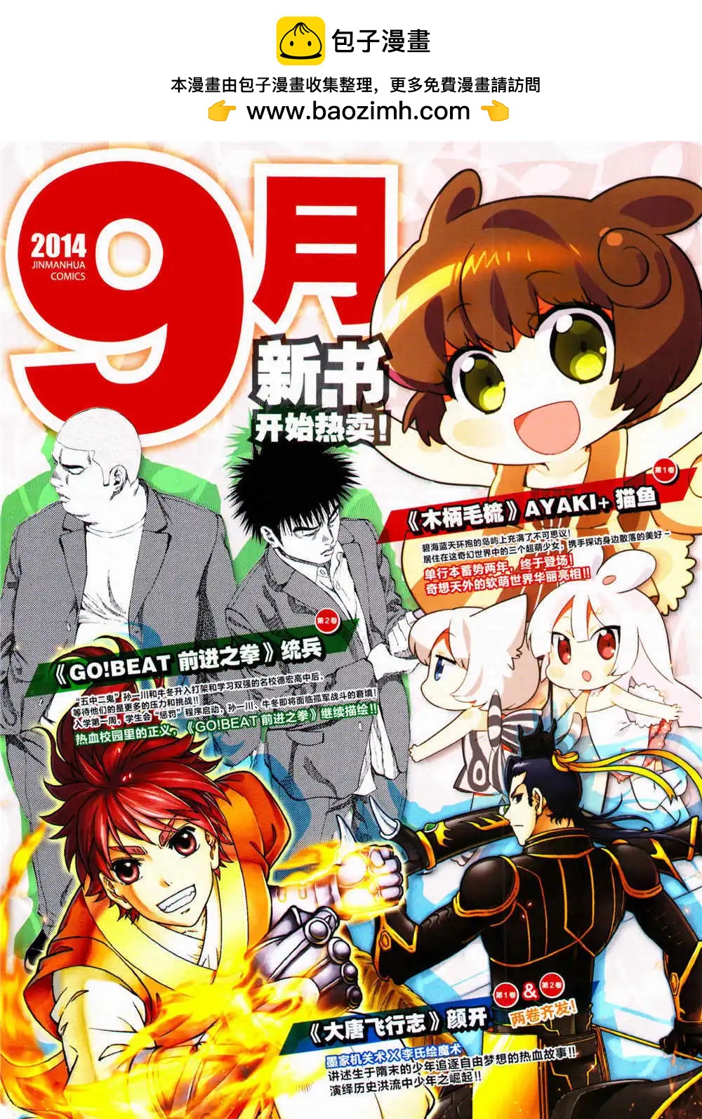 🍴劲漫画 第29期 全本 第2页