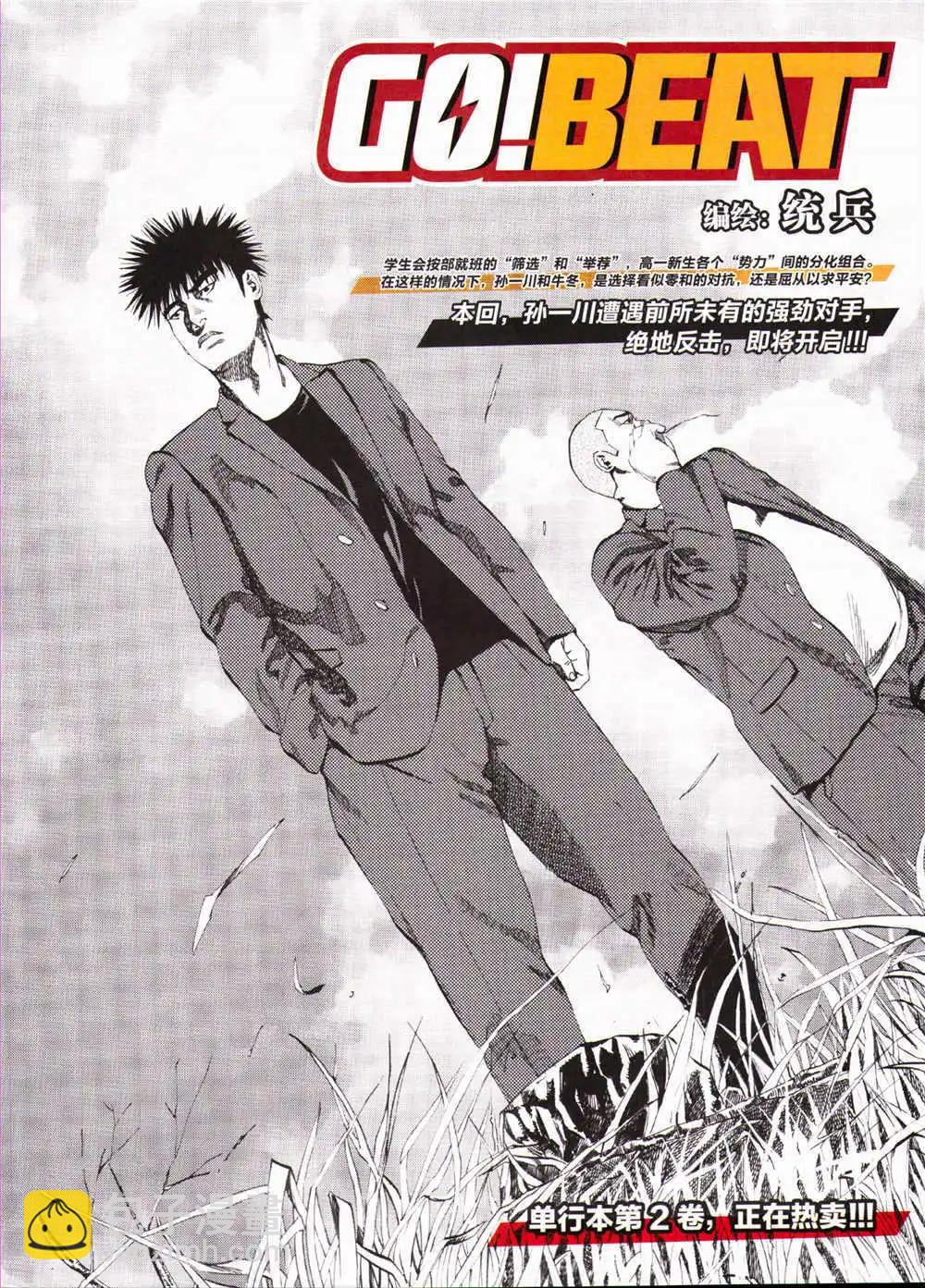 🍴劲漫画 第29期 全本 第21页