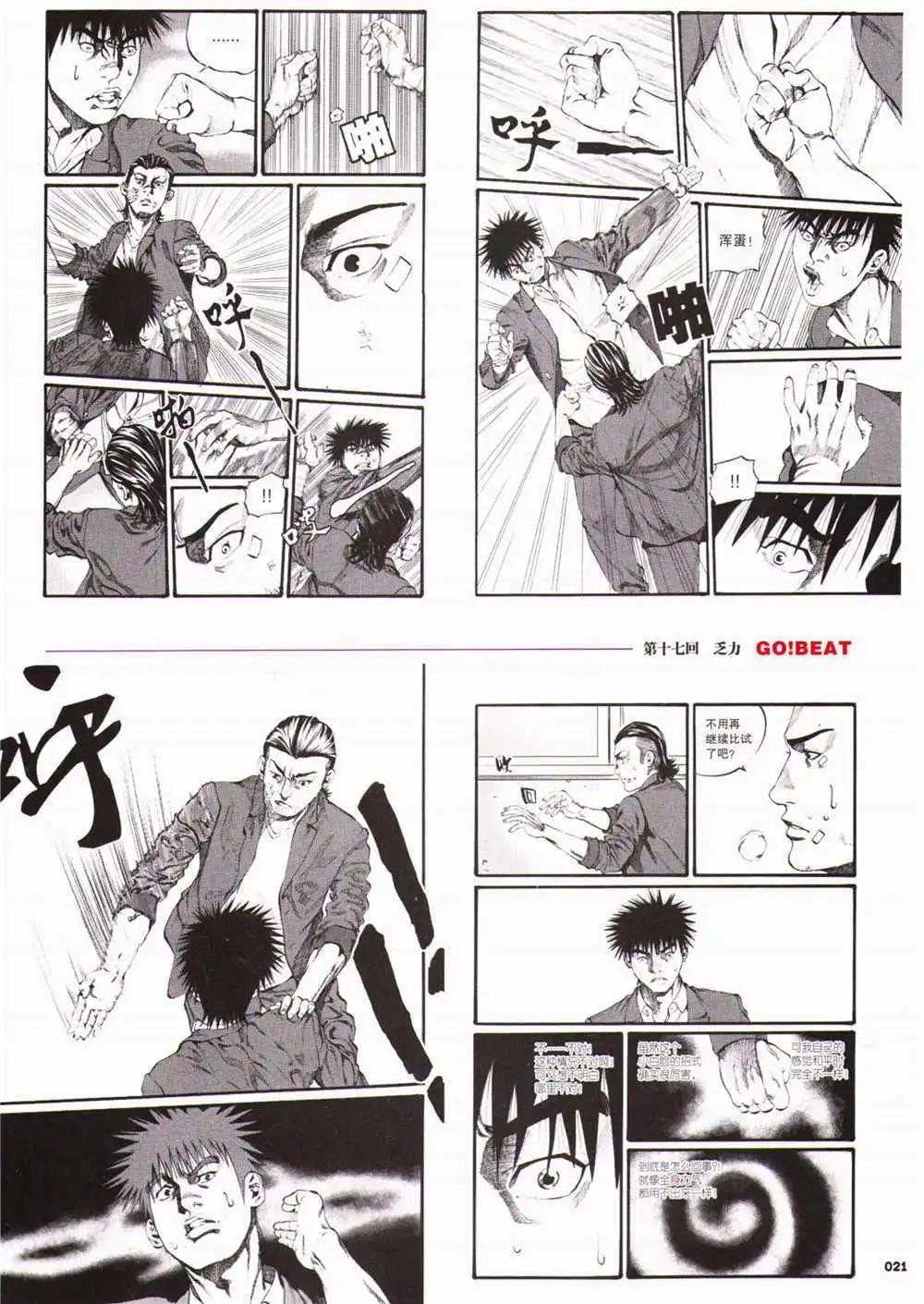 🍴劲漫画 第29期 全本 第23页