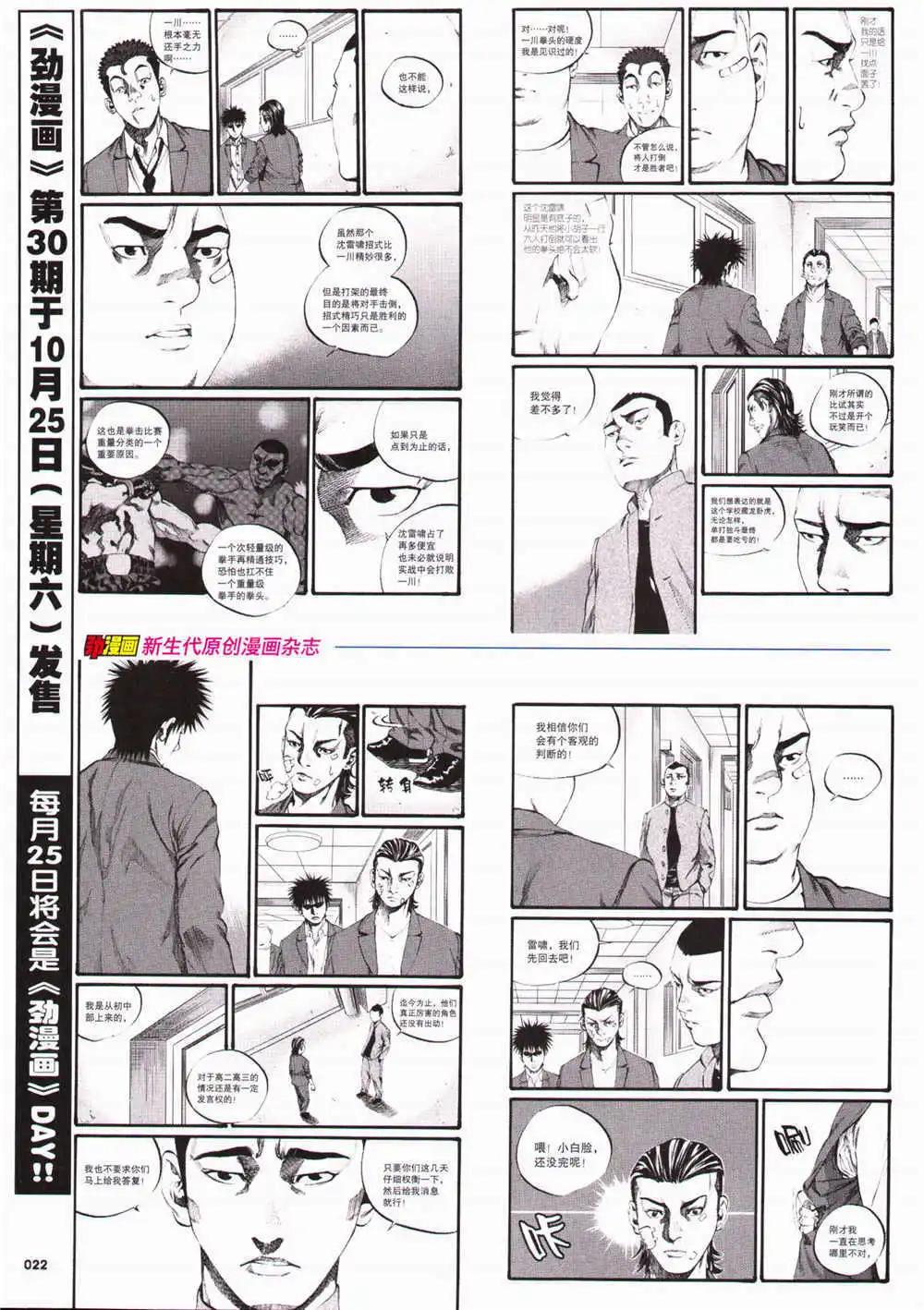 🍴劲漫画 第29期 全本 第24页