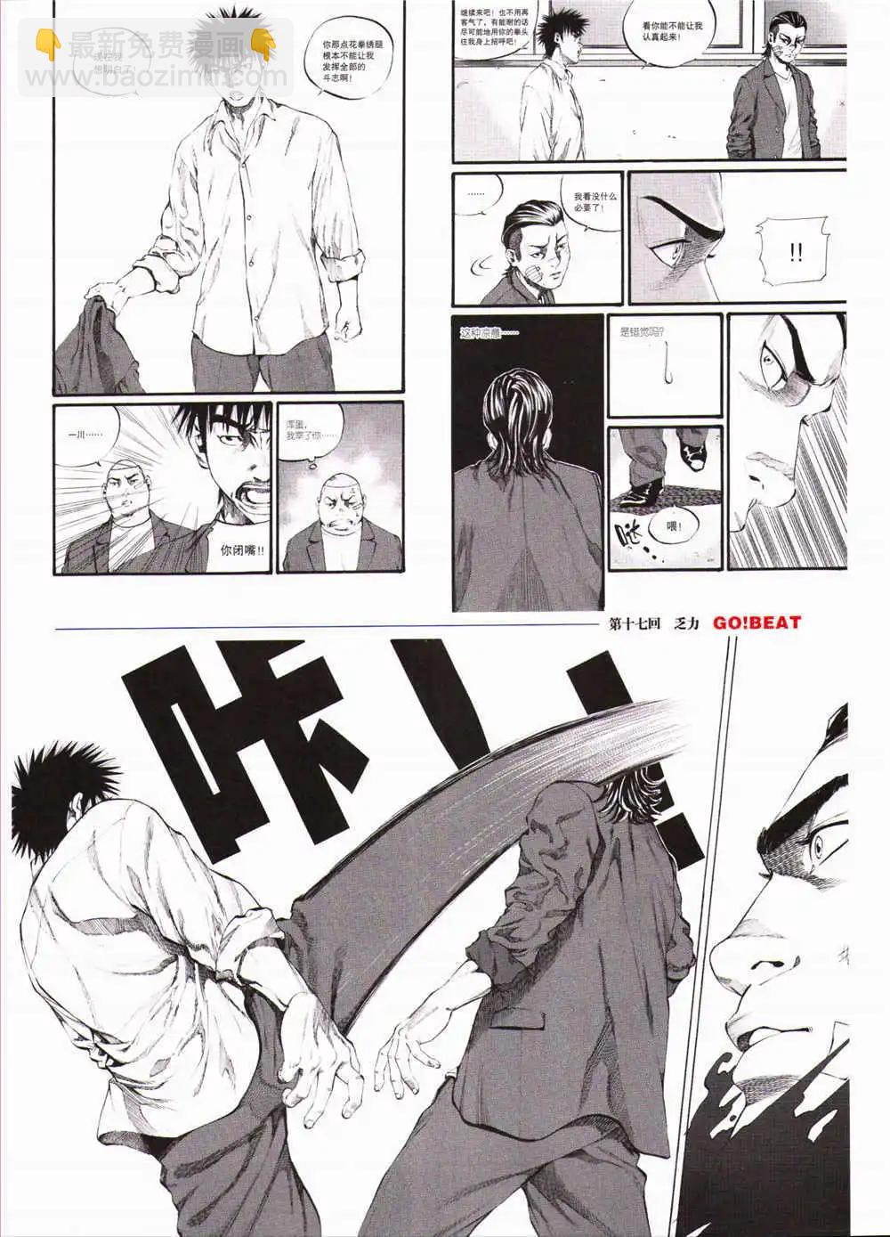 🍴劲漫画 第29期 全本 第25页