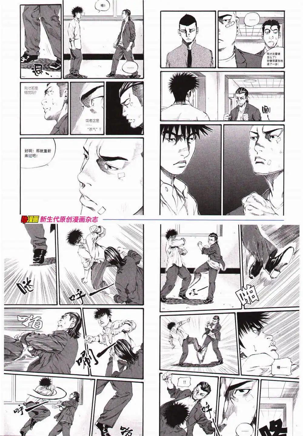 🍴劲漫画 第29期 全本 第26页