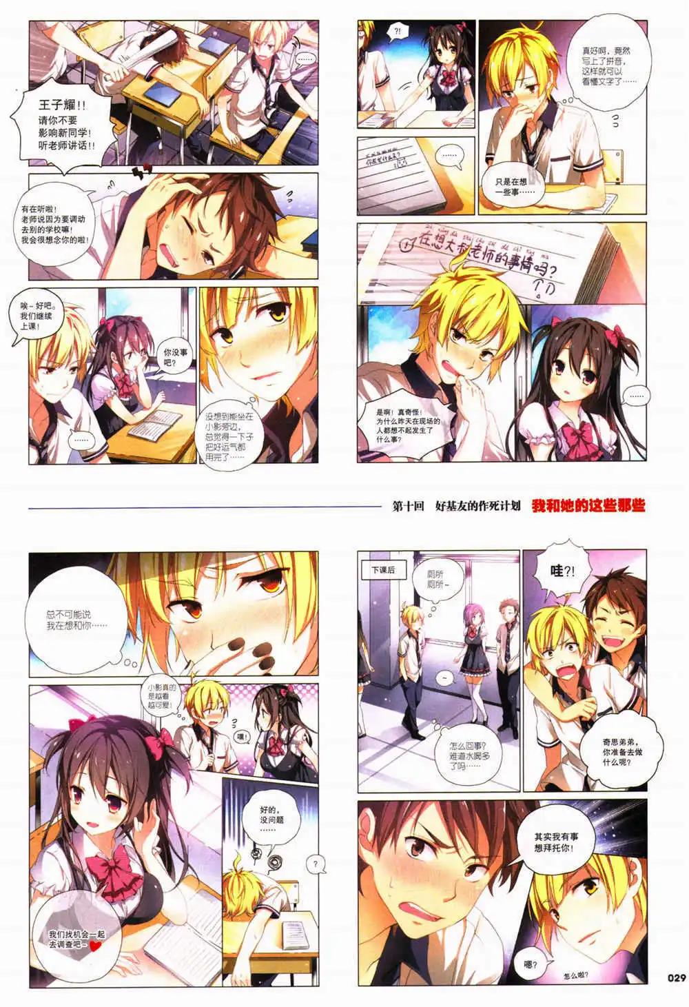 🍴劲漫画 第29期 全本 第31页