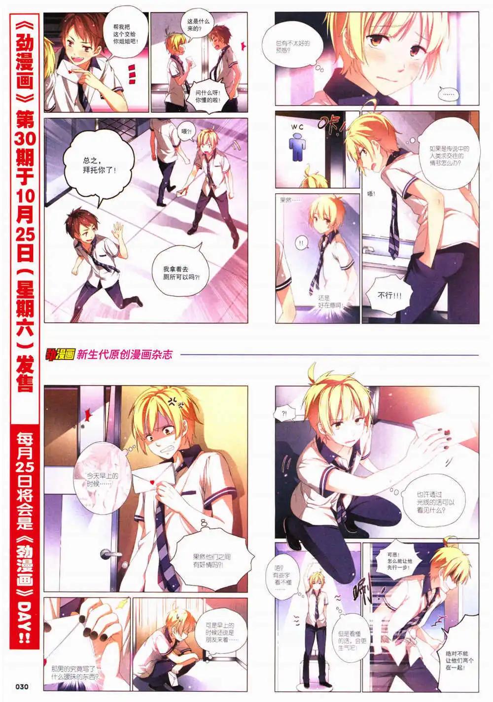 🍴劲漫画 第29期 全本 第32页