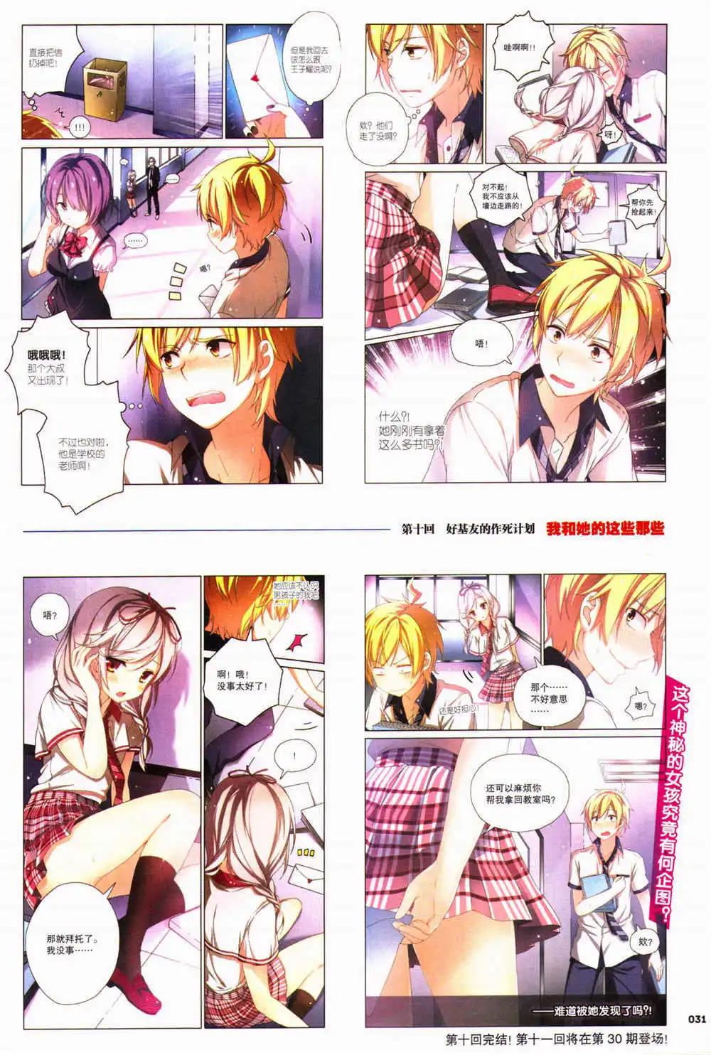 🍴劲漫画 第29期 全本 第33页
