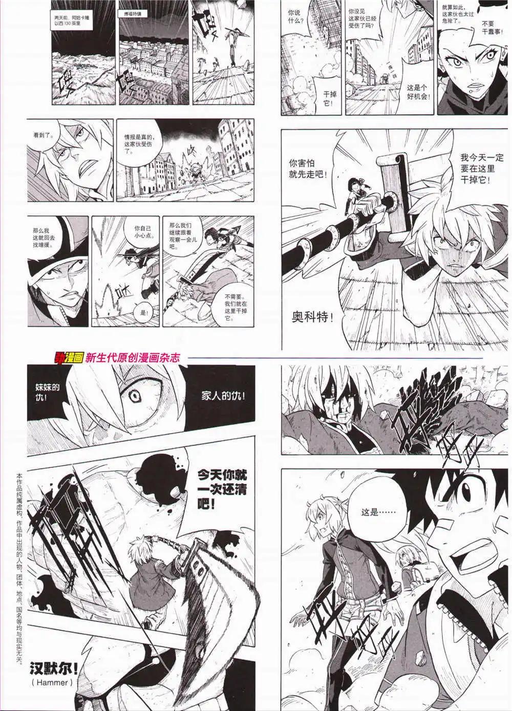 🍴劲漫画 第29期 全本 第34页