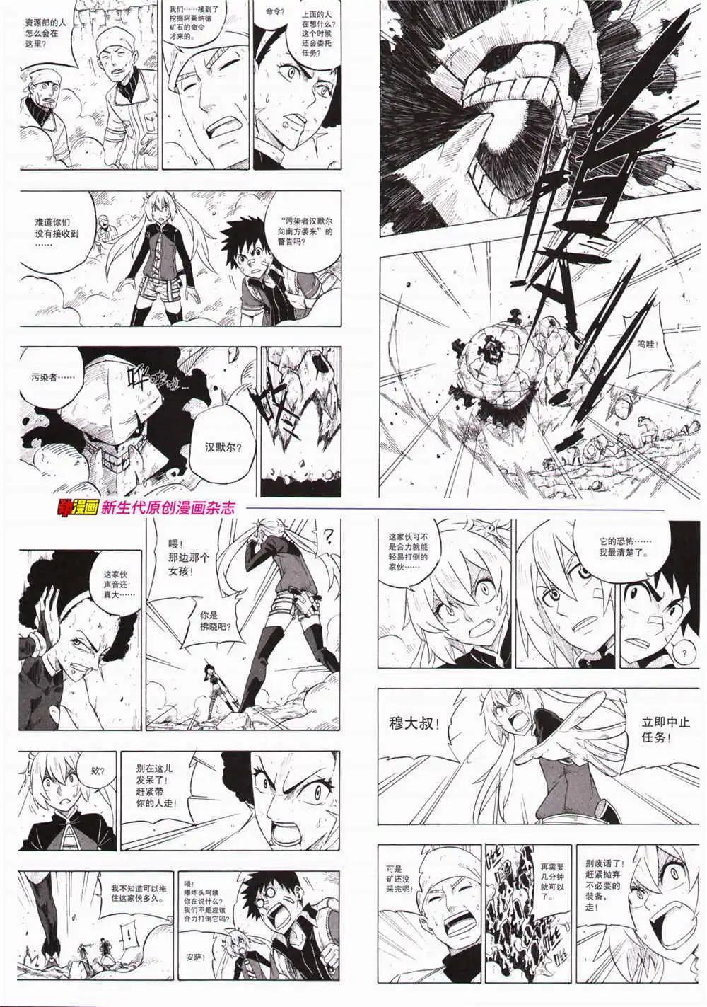 🍴劲漫画 第29期 全本 第36页