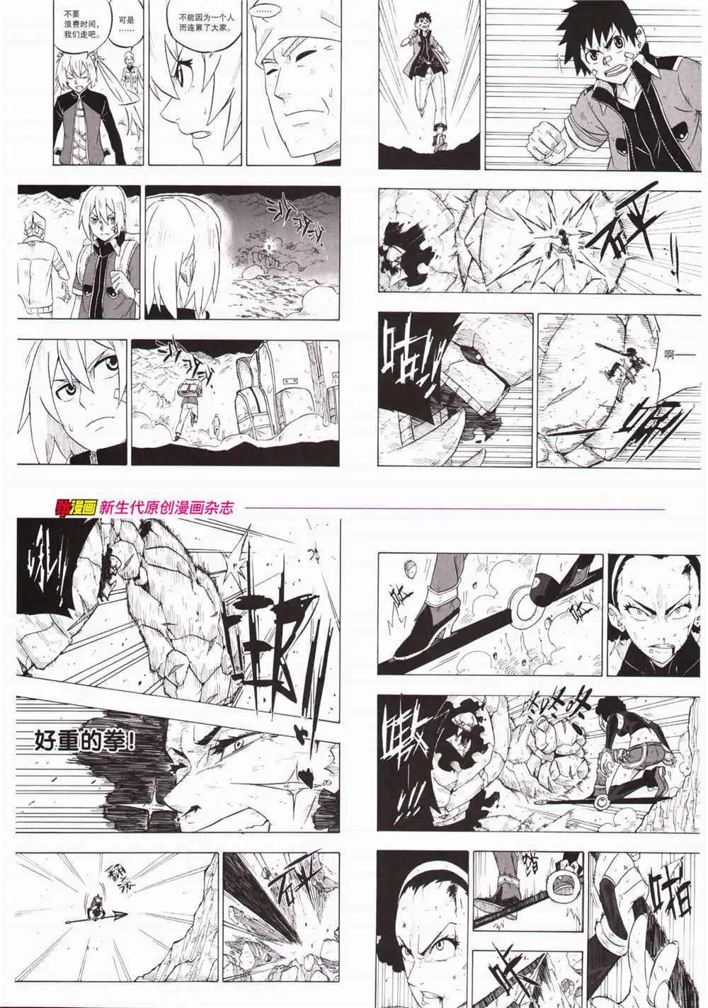 🍴劲漫画 第29期 全本 第38页