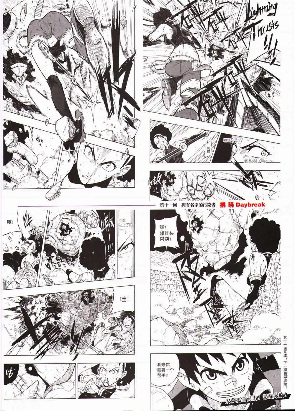 🍴劲漫画 第29期 全本 第39页