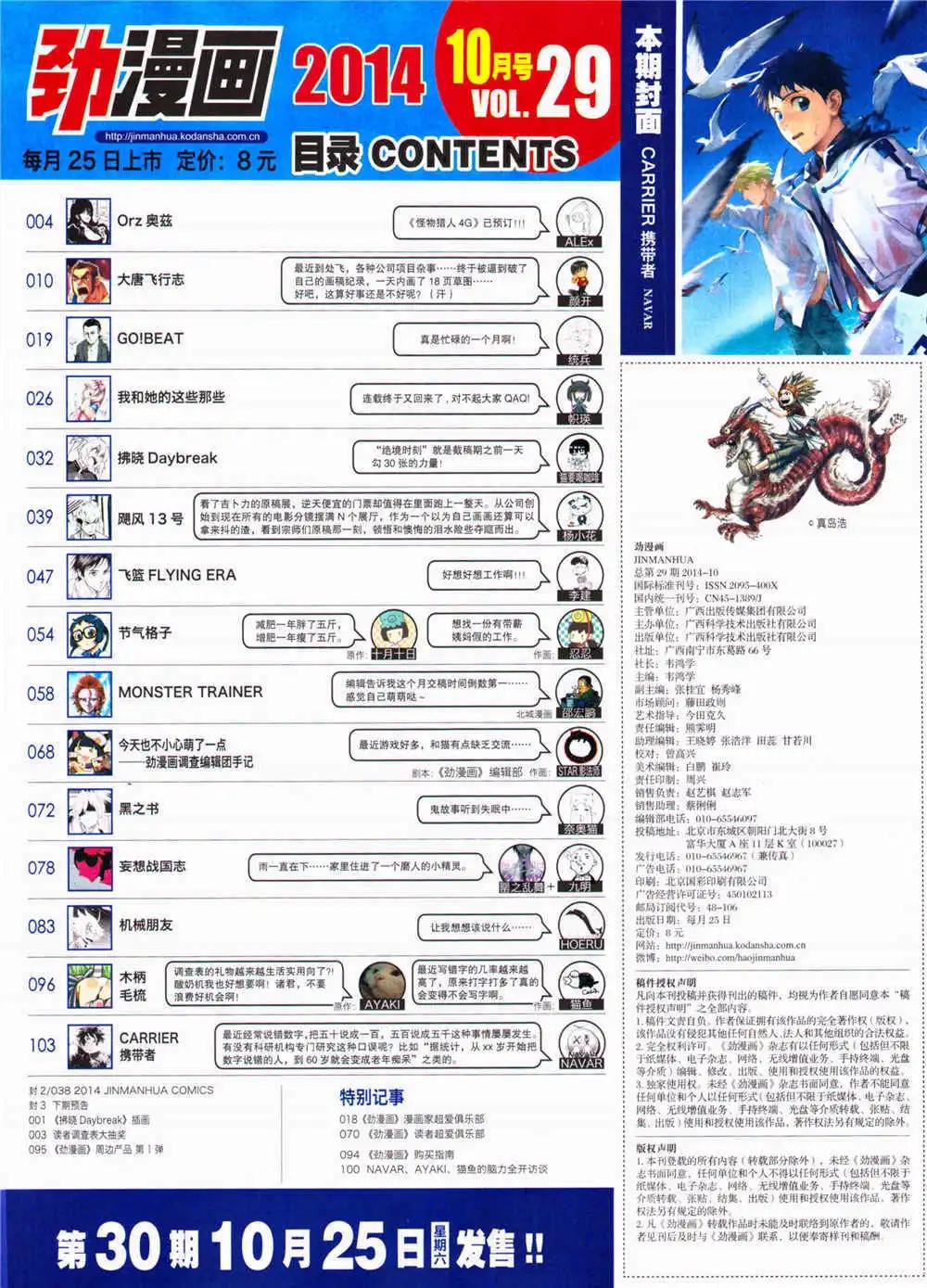 🍴劲漫画 第29期 全本 第4页