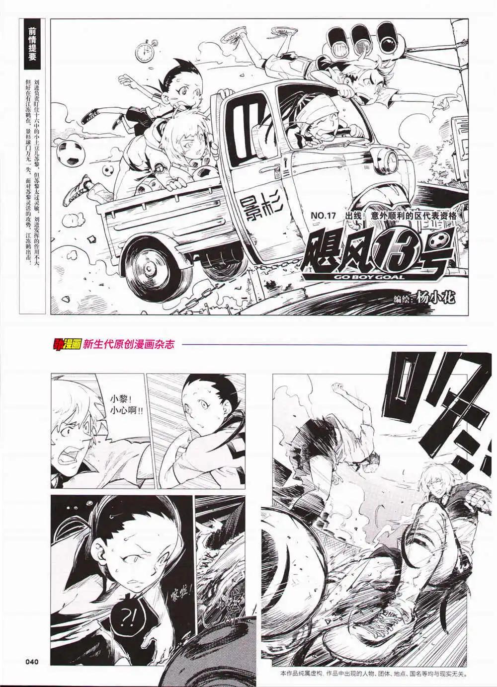 🍴劲漫画 第29期 全本 第42页
