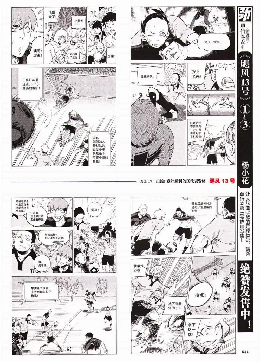 🍴劲漫画 第29期 全本 第43页