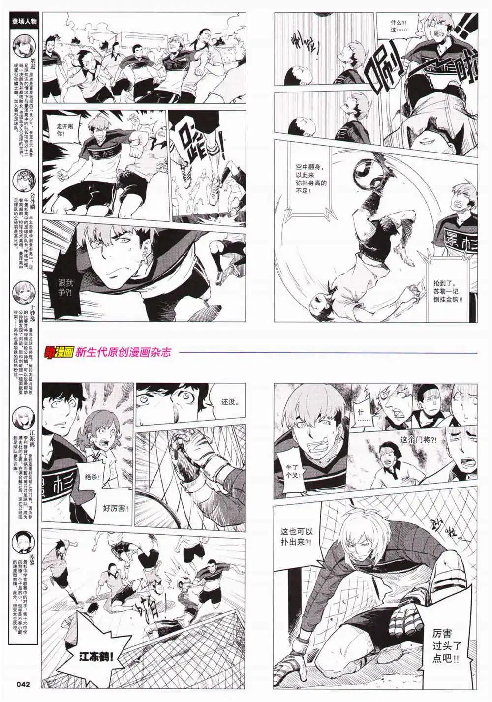 🍴劲漫画 第29期 全本 第44页