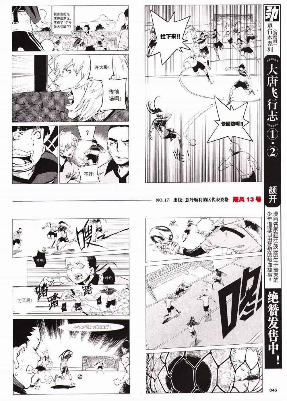 🍴劲漫画 第29期 全本 第45页