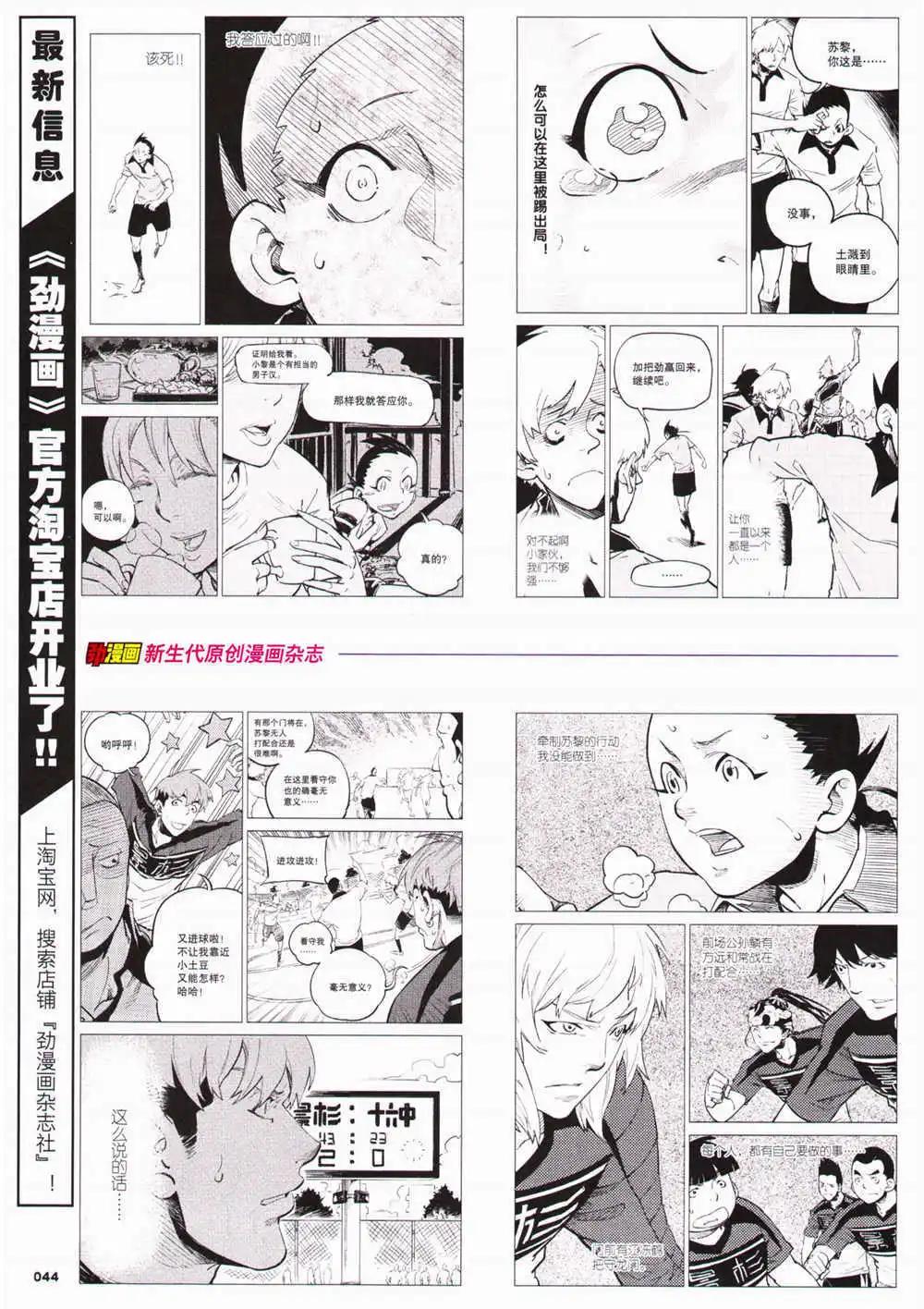 🍴劲漫画 第29期 全本 第46页