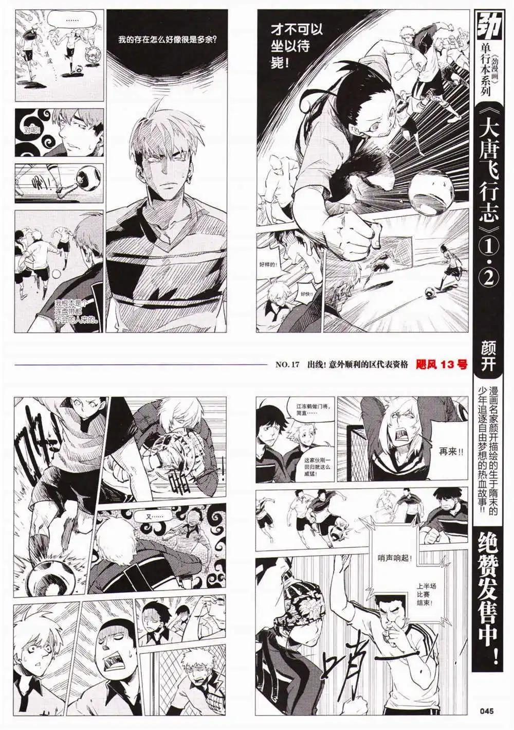 🍴劲漫画 第29期 全本 第47页