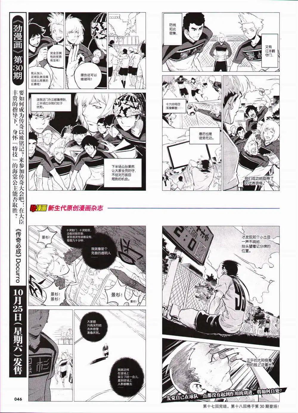 🍴劲漫画 第29期 全本 第48页