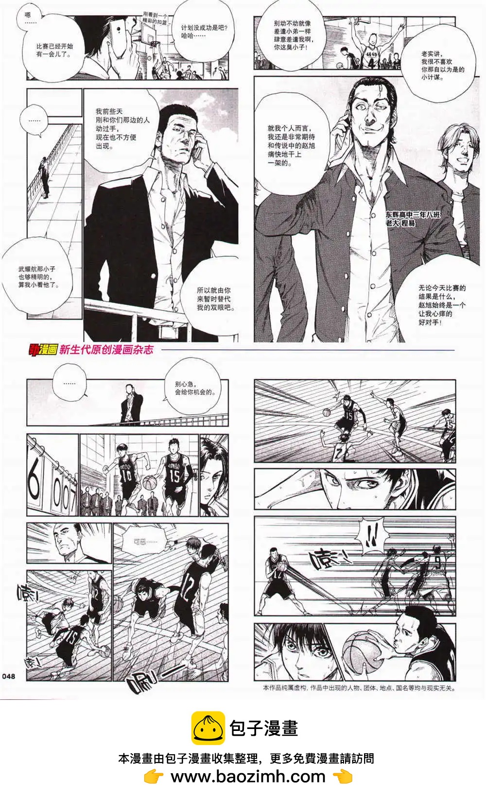 🍴劲漫画 第29期 全本 第50页