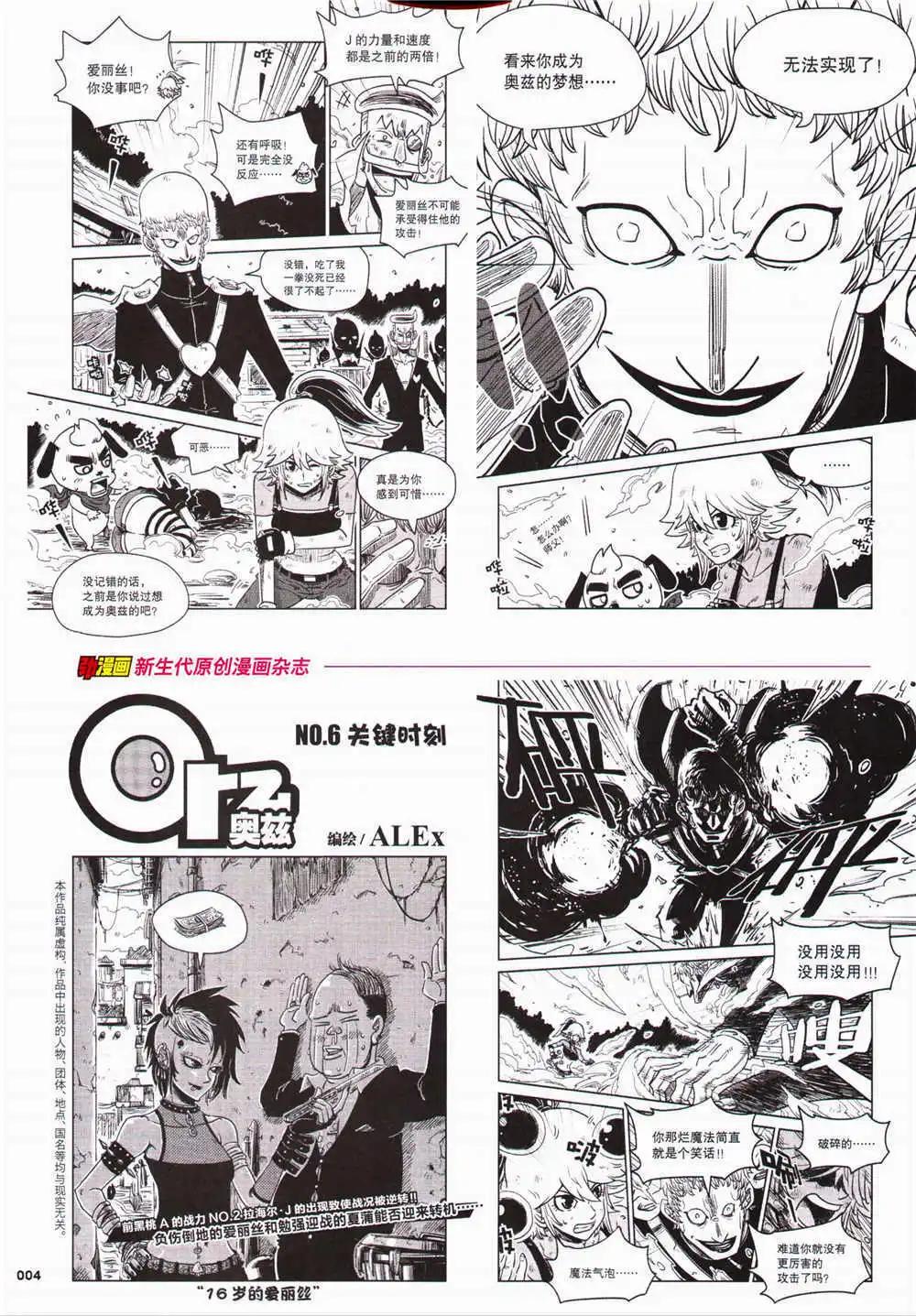 🍴劲漫画 第29期 全本 第6页