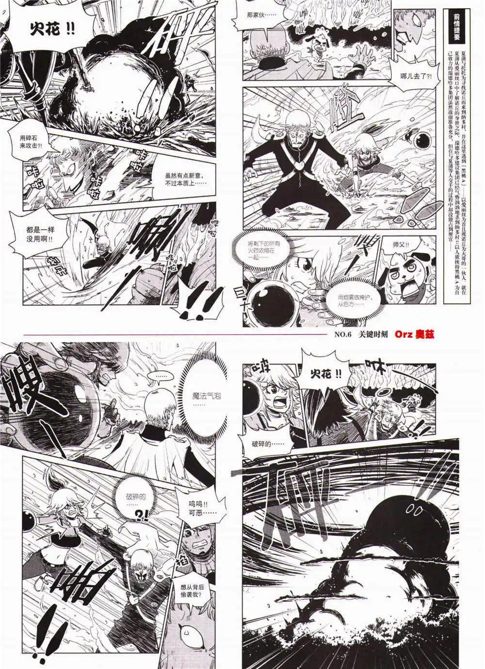 🍴劲漫画 第29期 全本 第7页