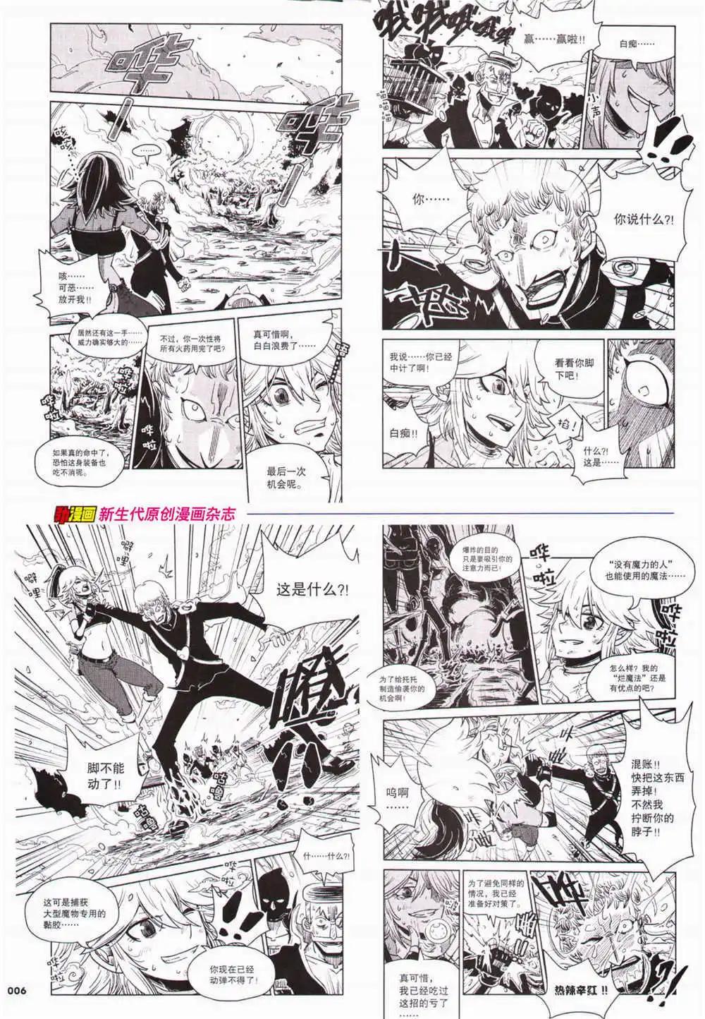 🍴劲漫画 第29期 全本 第8页