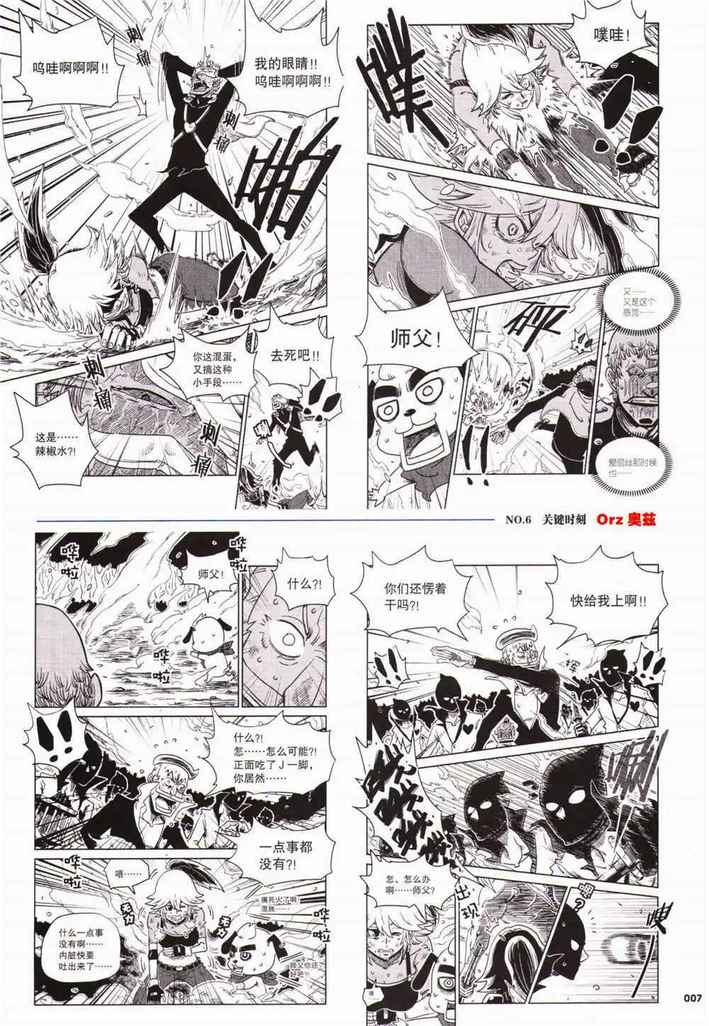 🍴劲漫画 第29期 全本 第9页