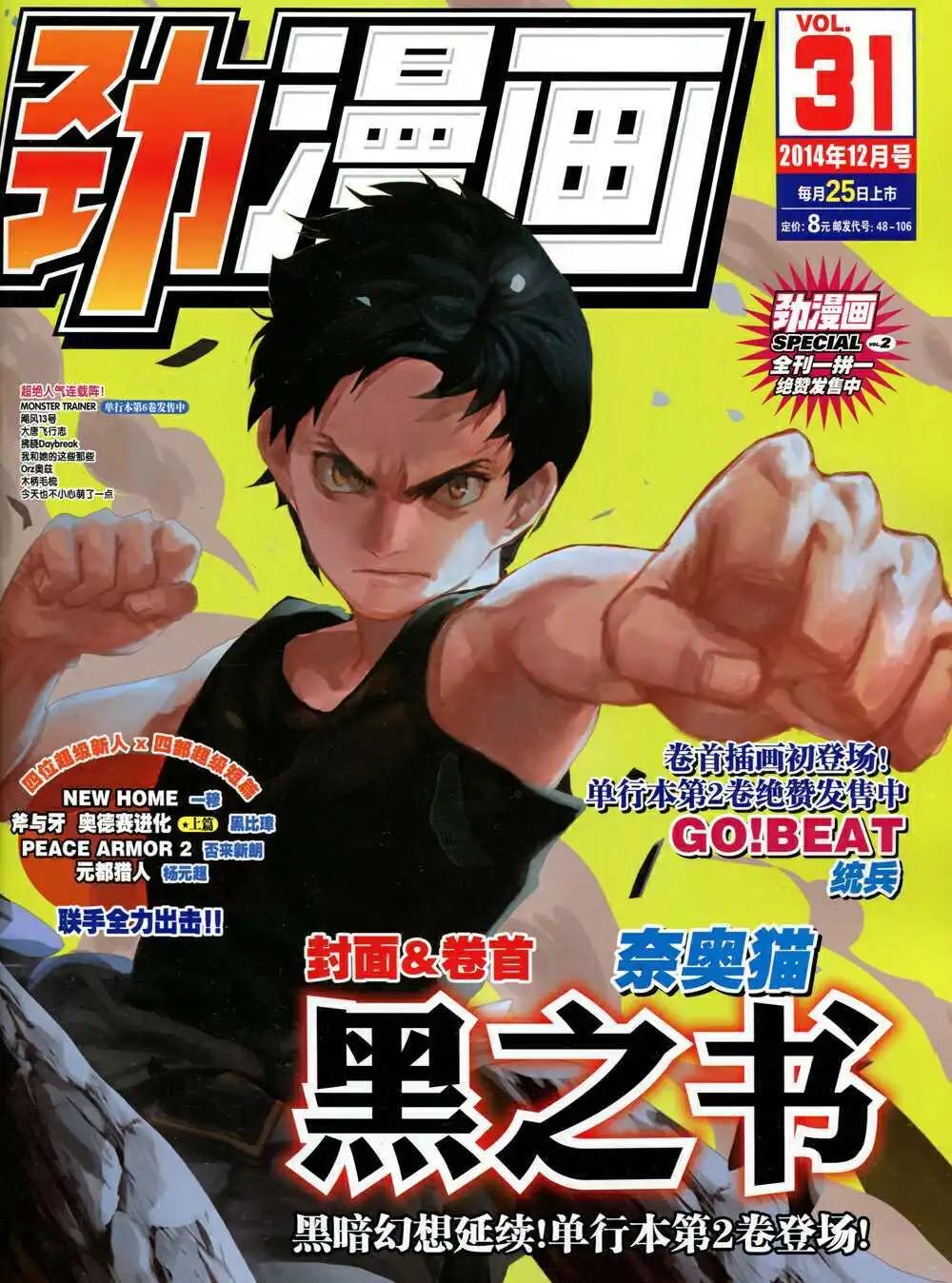 🍴劲漫画 第31期 全本 第1页