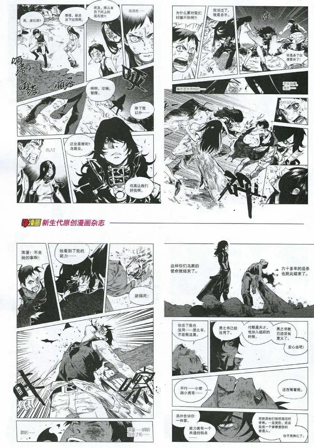 🍴劲漫画 第31期 全本 第10页