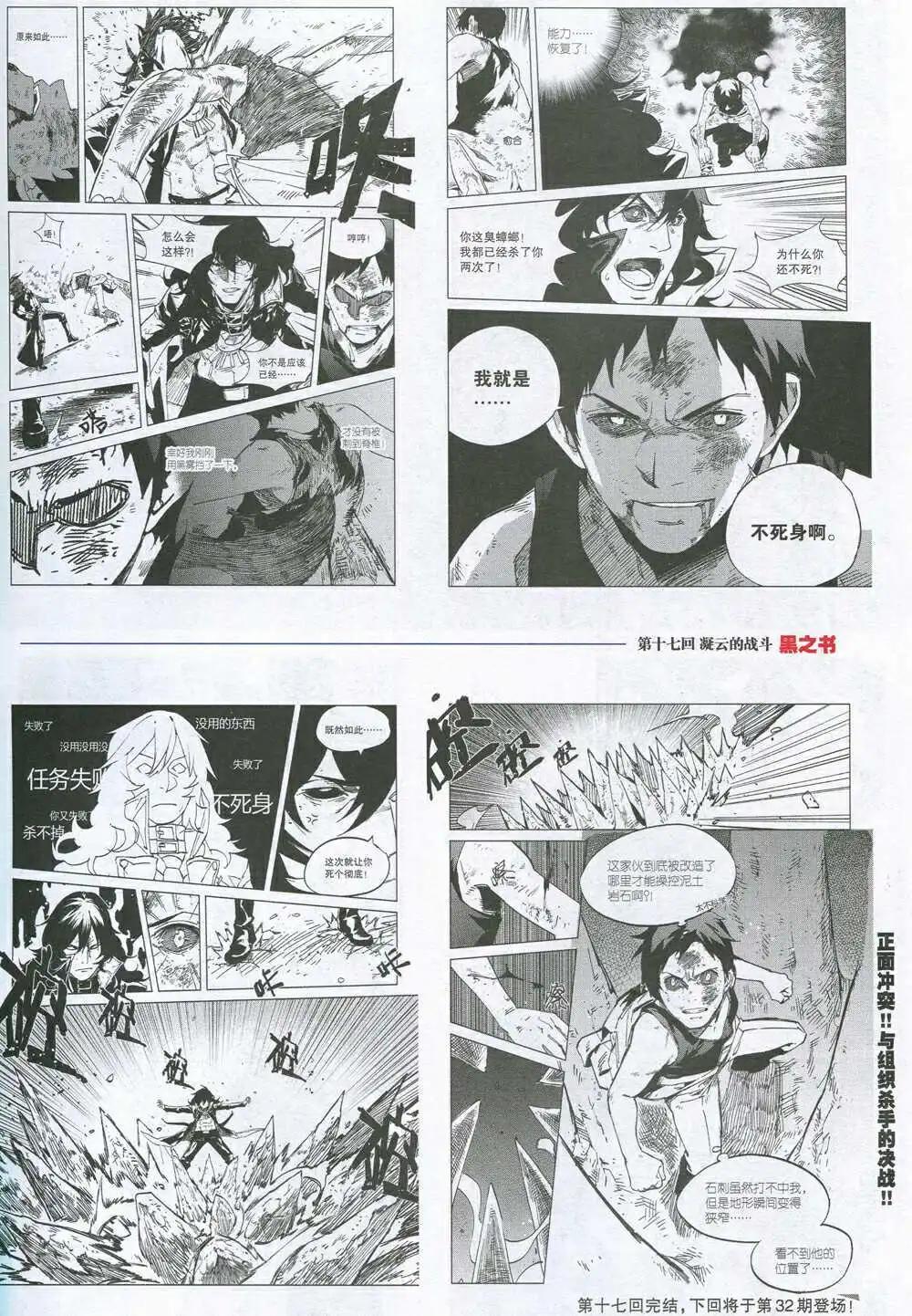 🍴劲漫画 第31期 全本 第11页