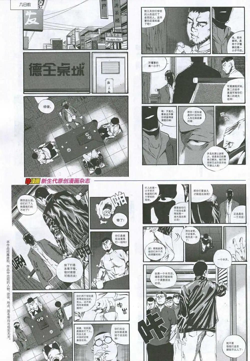 🍴劲漫画 第31期 全本 第12页