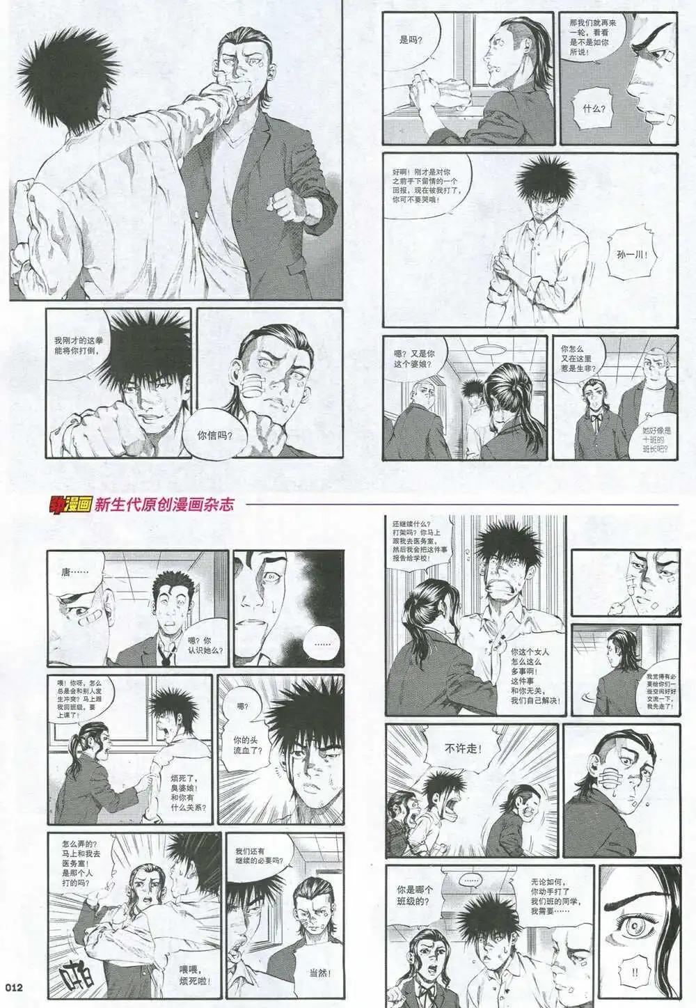 🍴劲漫画 第31期 全本 第14页
