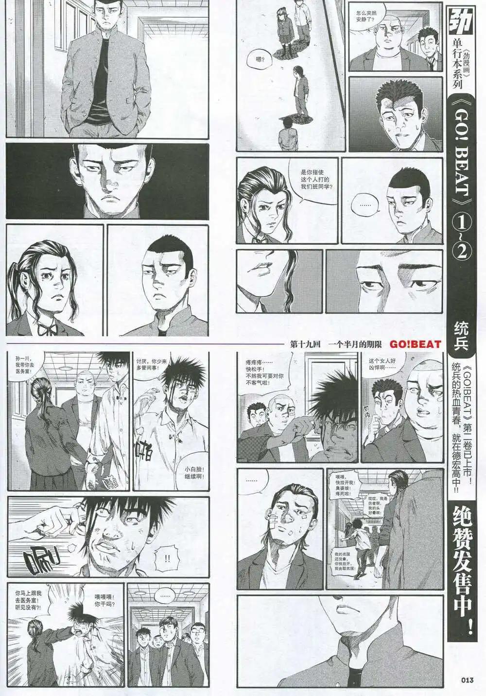 🍴劲漫画 第31期 全本 第15页
