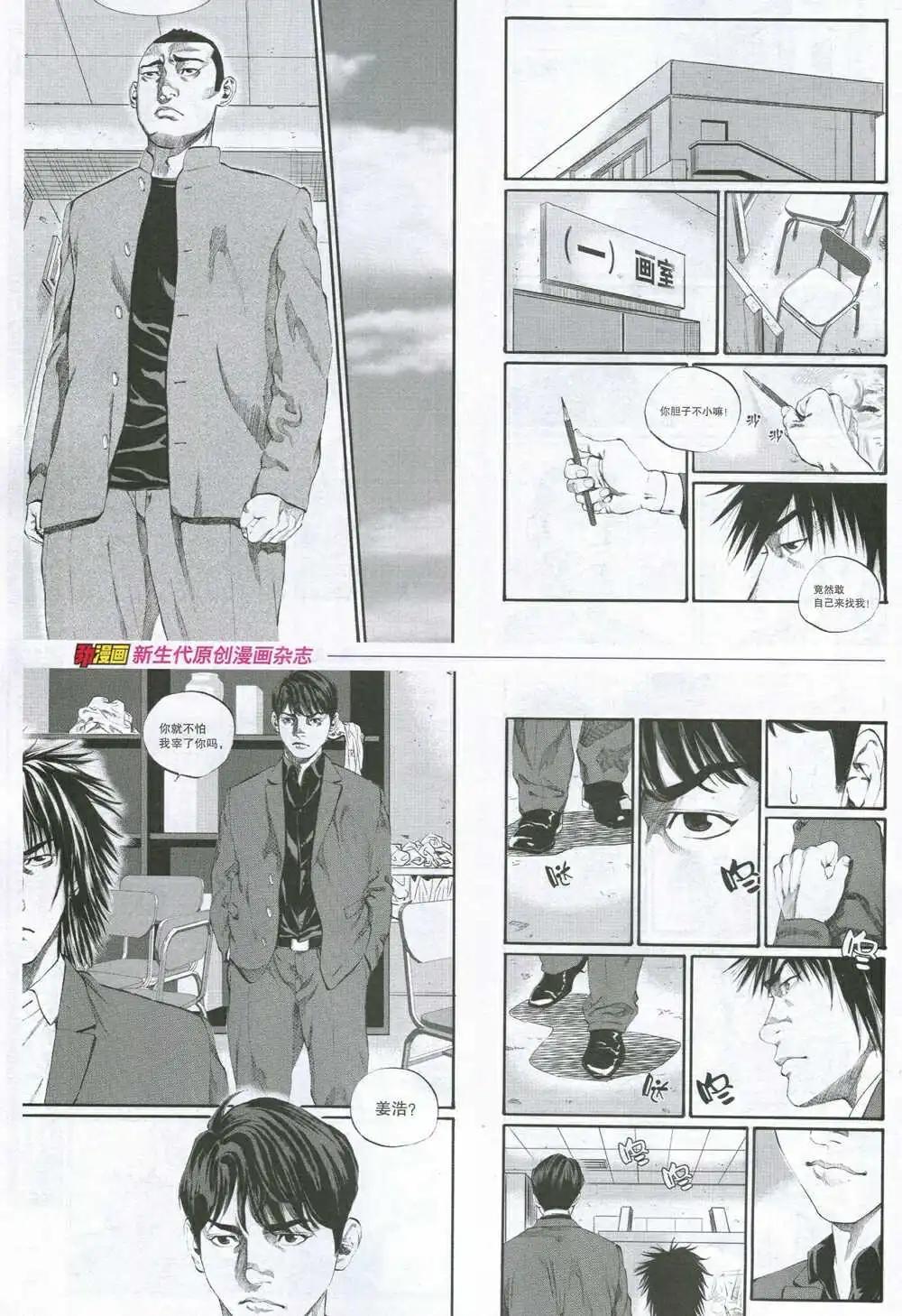 🍴劲漫画 第31期 全本 第16页
