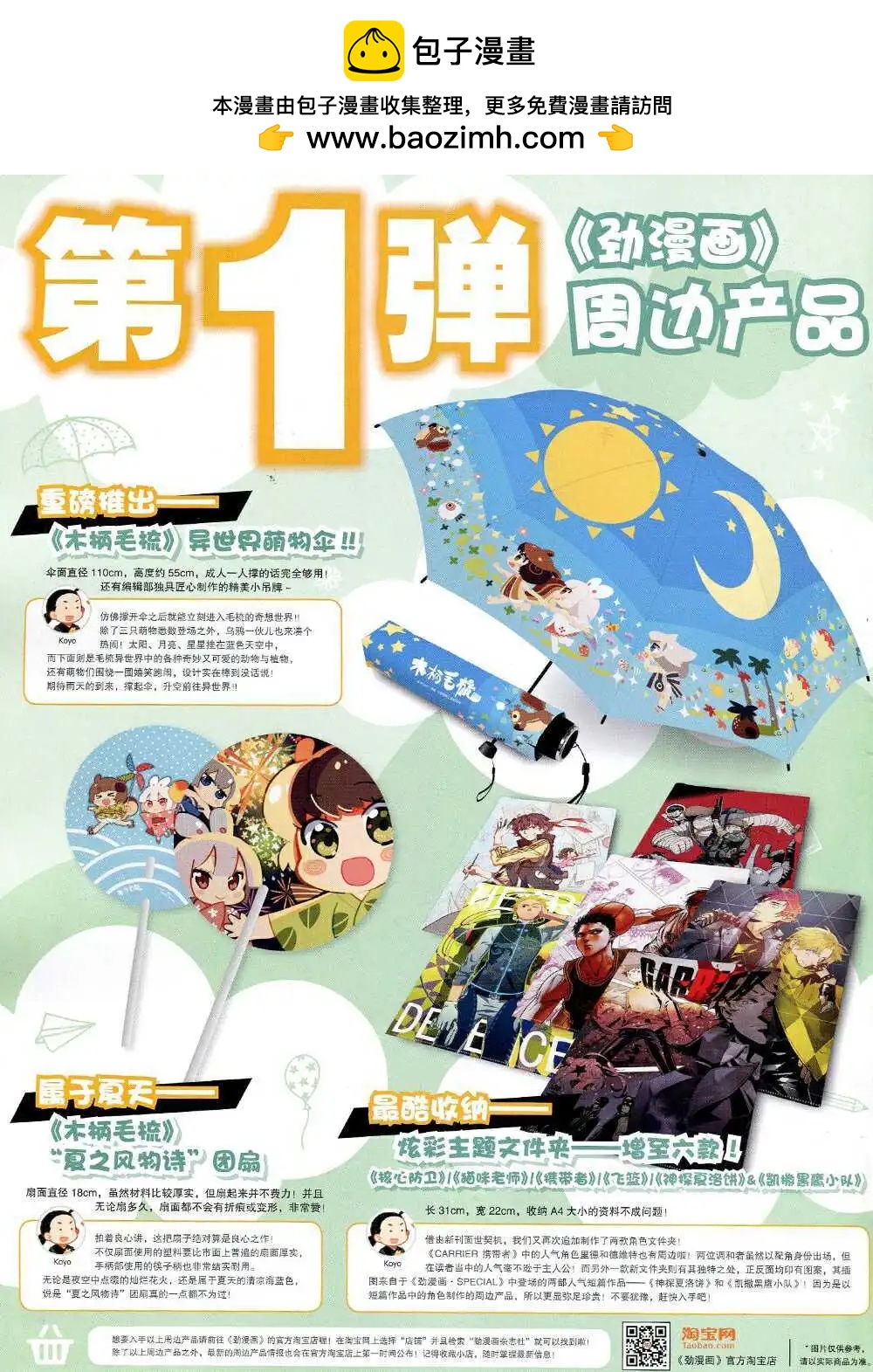 🍴劲漫画 第31期 全本 第2页